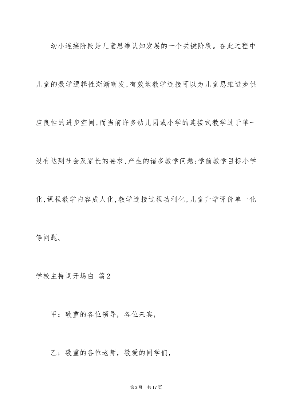 2024学校主持词开场白_3_第3页