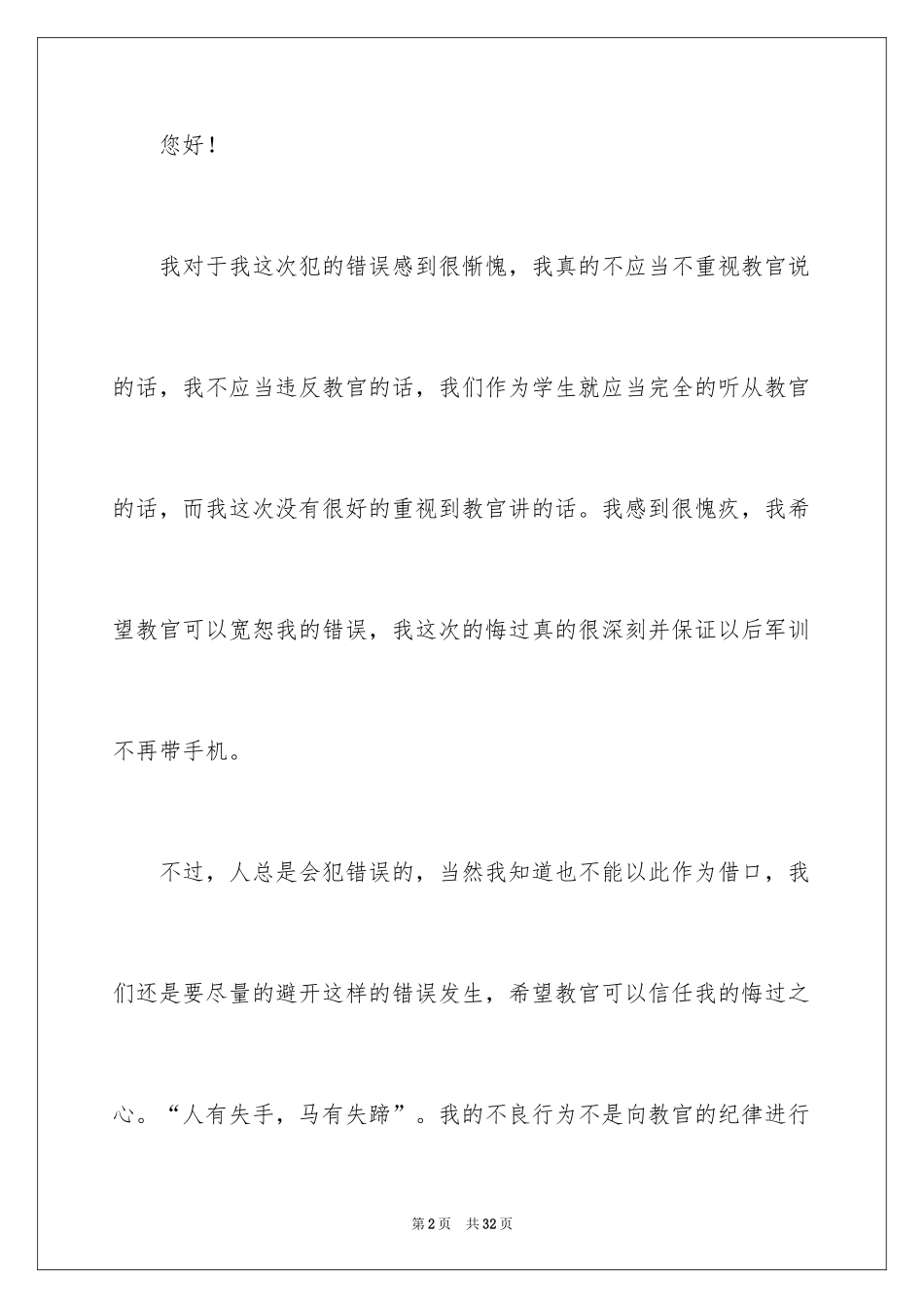 2024军训违反纪律检讨书_第2页