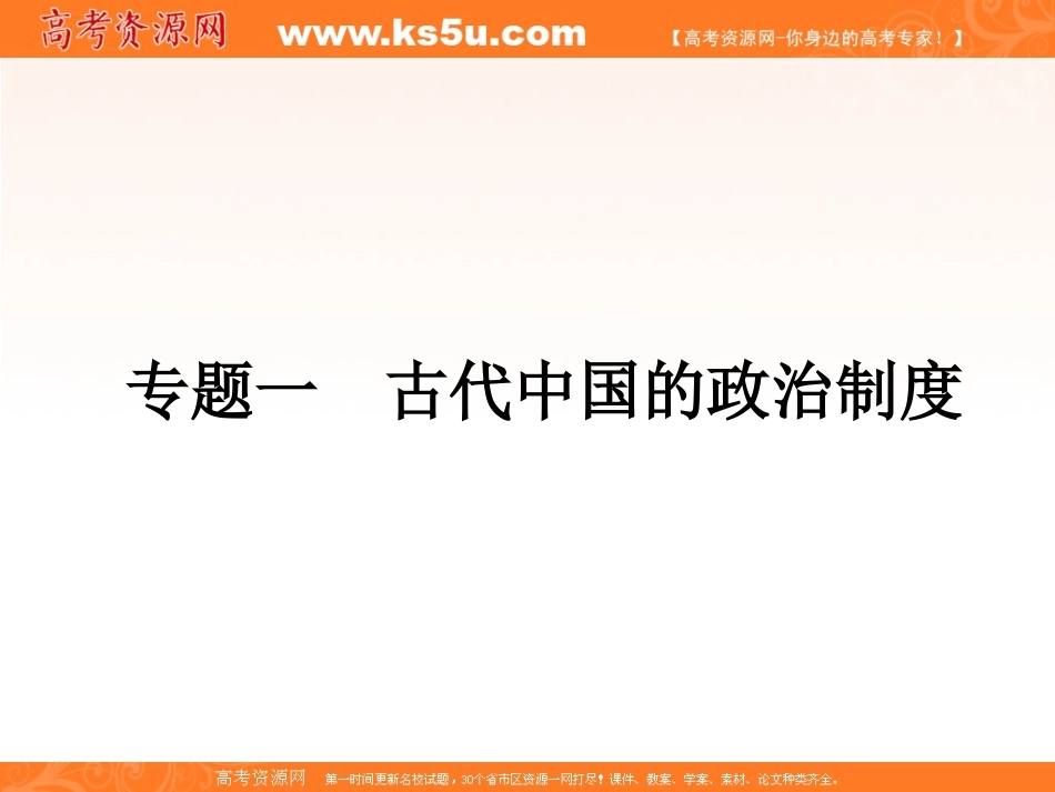 历史必修一复习指导_第2页