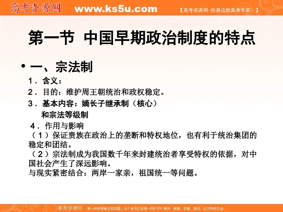 历史必修一复习指导_第3页