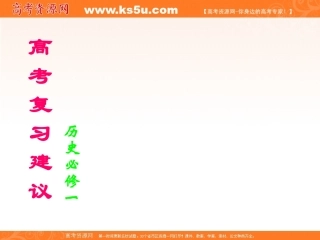 历史必修一复习指导