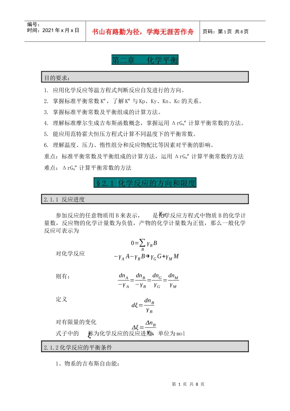 第二章化学平衡-内蒙古化工职业学院_精品课程网站_第1页
