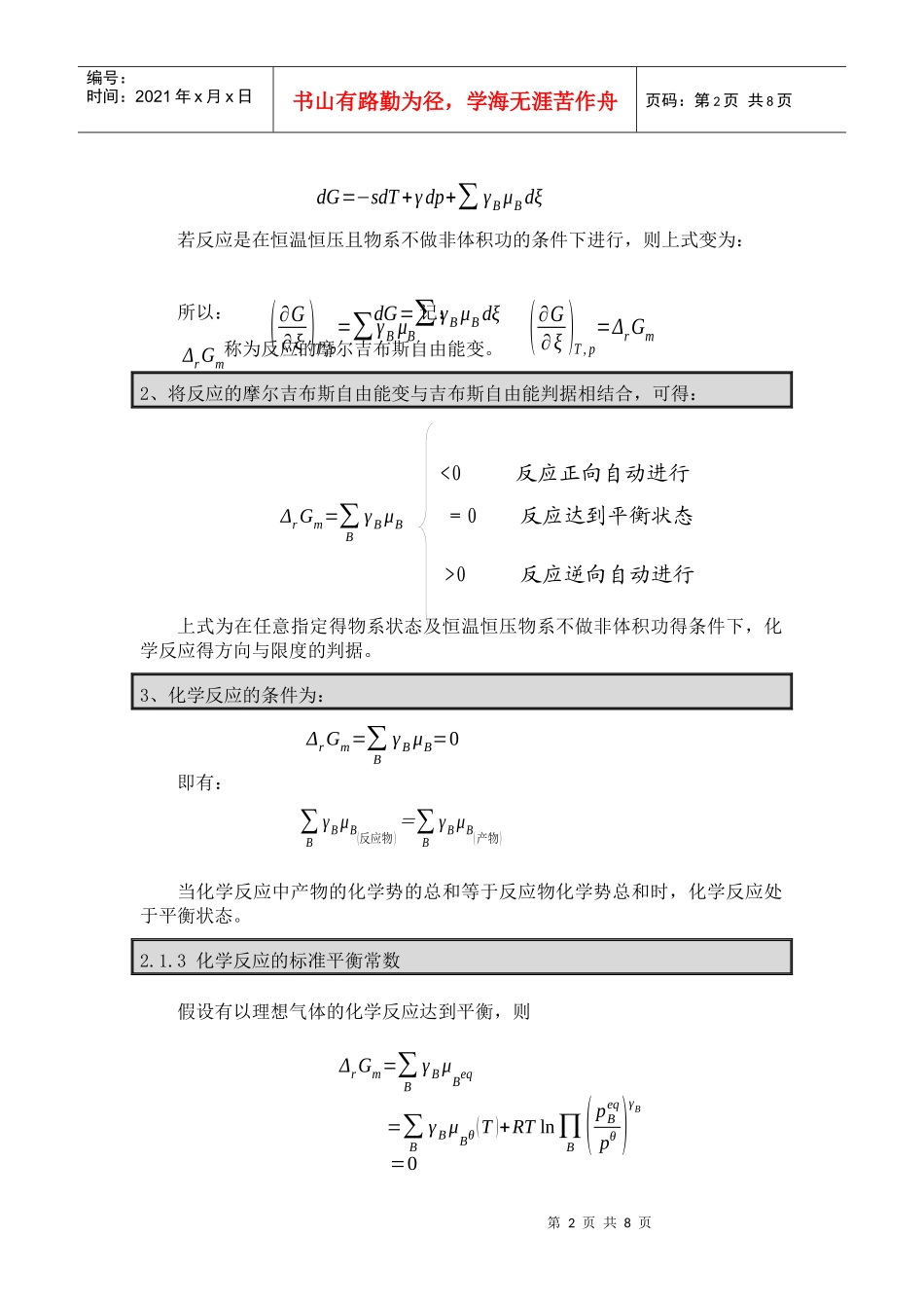 第二章化学平衡-内蒙古化工职业学院_精品课程网站_第2页