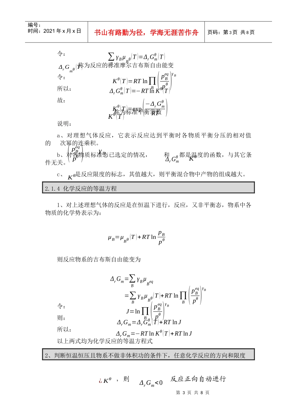 第二章化学平衡-内蒙古化工职业学院_精品课程网站_第3页
