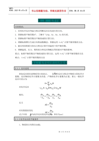 第二章化学平衡-内蒙古化工职业学院_精品课程网站