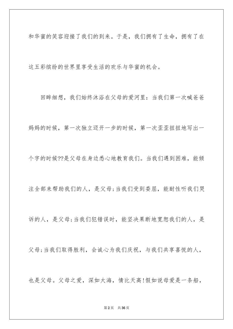 2024于感恩专题演讲稿_第2页