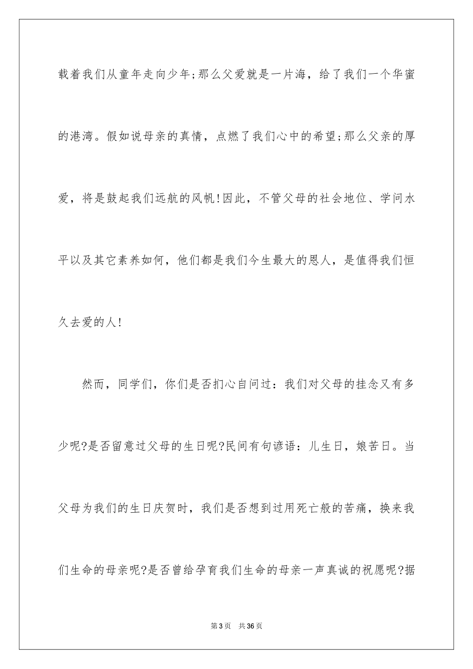 2024于感恩专题演讲稿_第3页