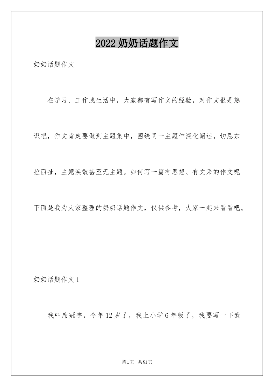 2024奶奶话题作文_4_第1页