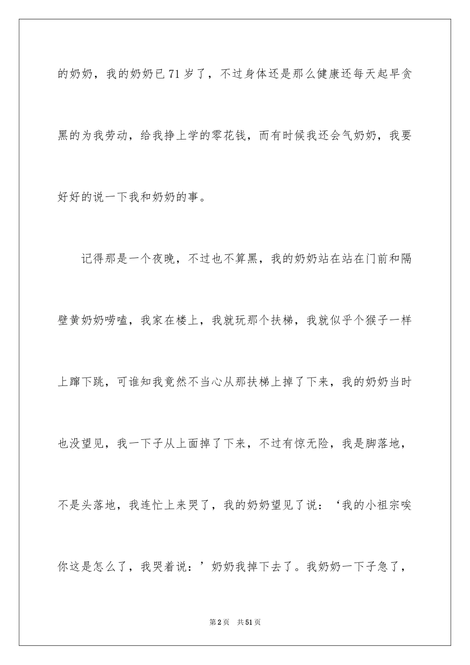 2024奶奶话题作文_4_第2页
