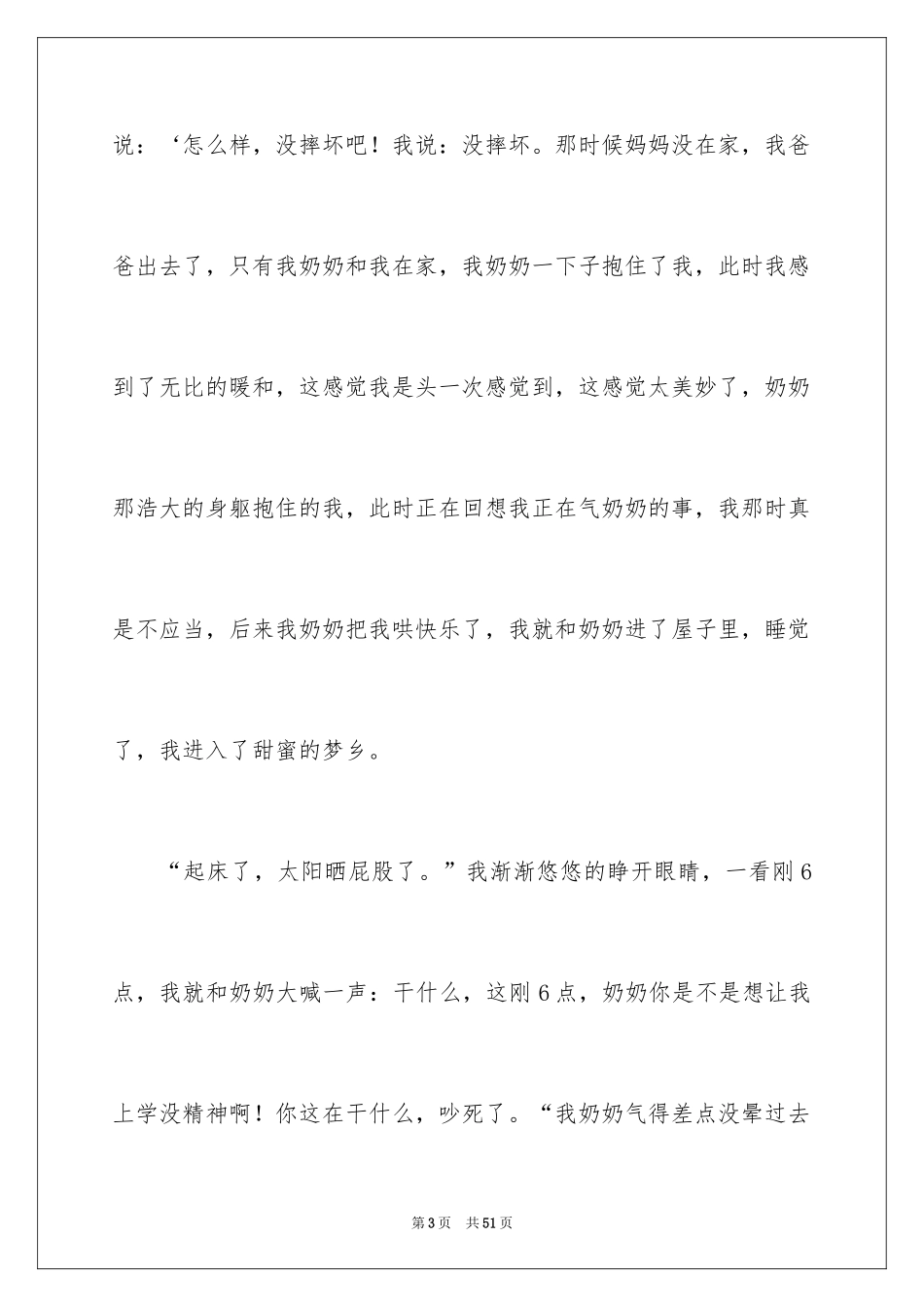 2024奶奶话题作文_4_第3页