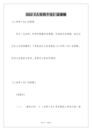 2024《人有两个宝》说课稿
