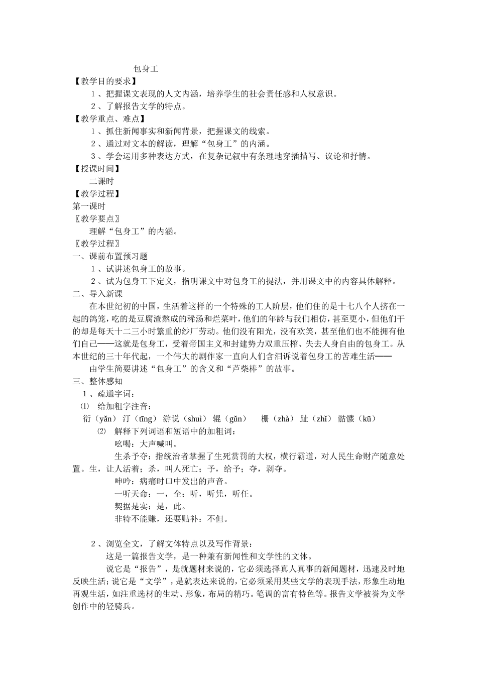 包身工的导学案_第1页
