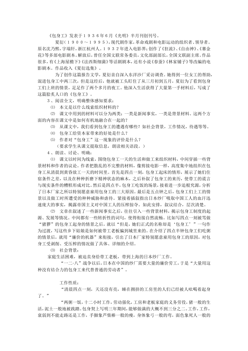 包身工的导学案_第2页