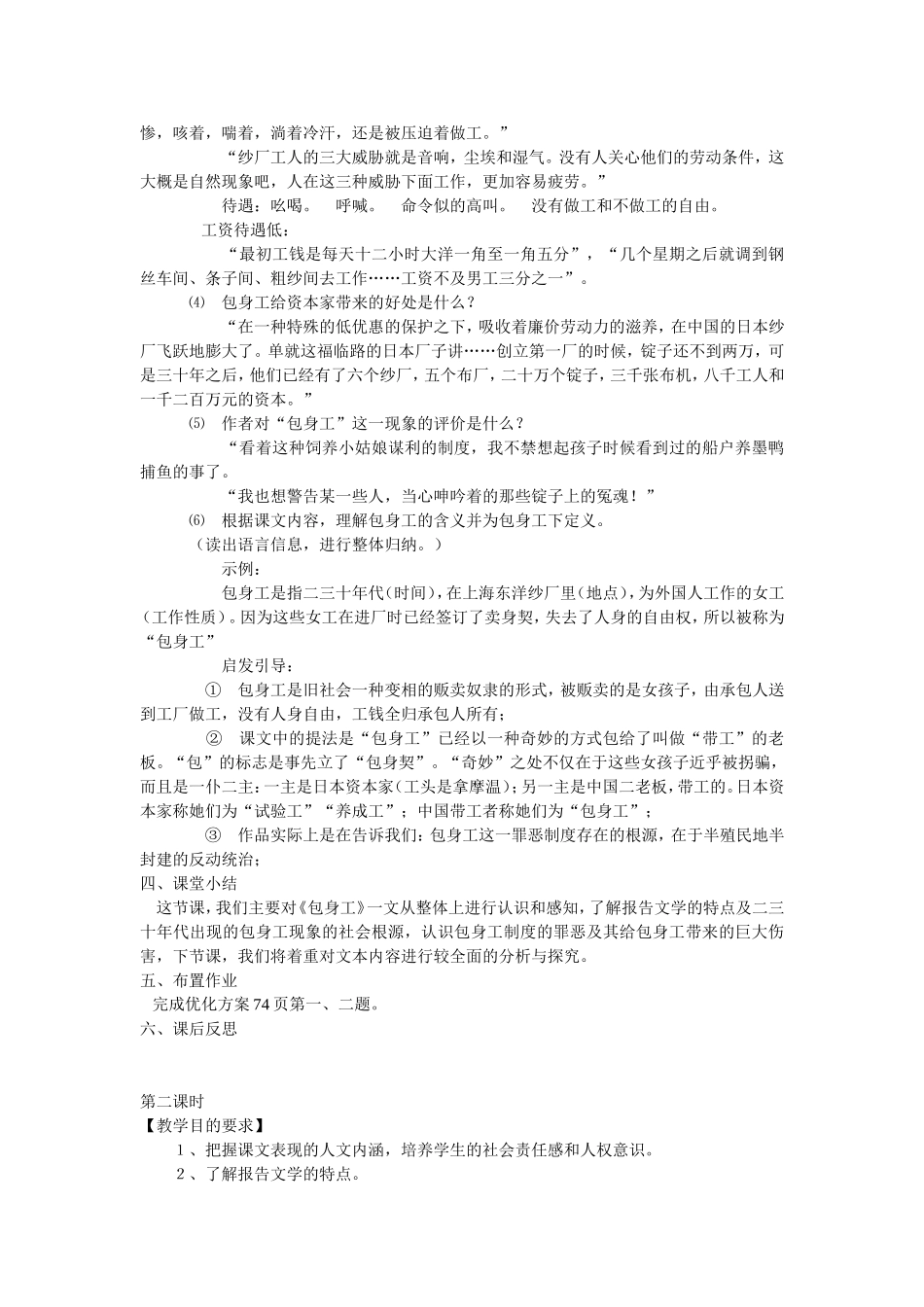 包身工的导学案_第3页