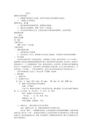 包身工的导学案