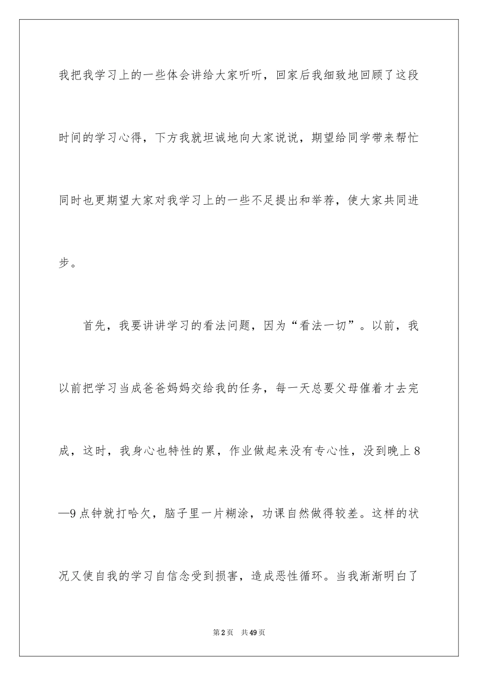 2024保护环境从我做起演讲稿_23_第2页