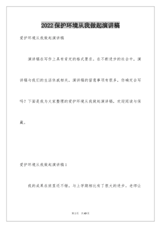 2024保护环境从我做起演讲稿_23