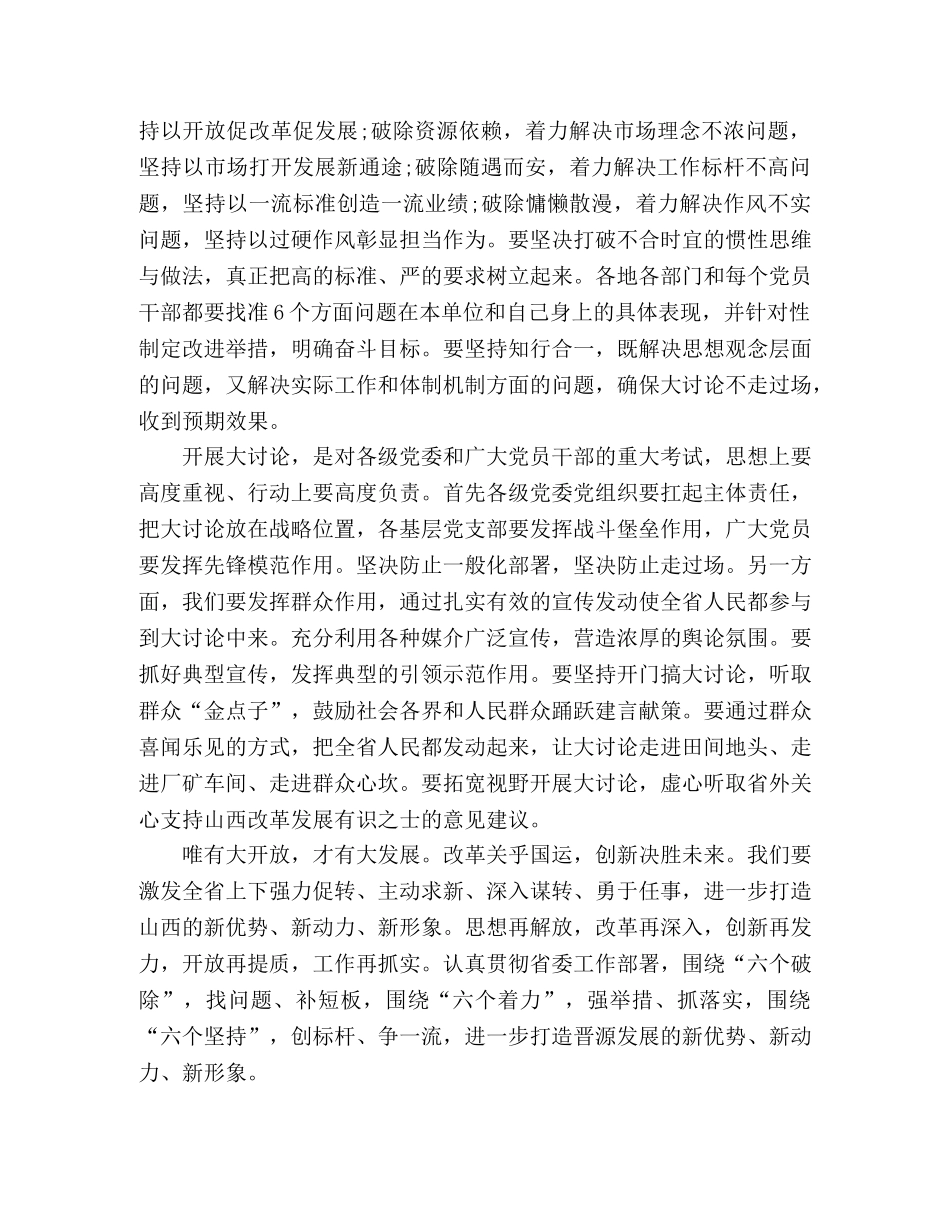 “改革创新、奋发有为”大讨论学习心得 _第2页