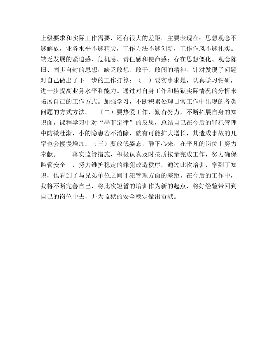 [青年民警能力提升培训班心得体会] 培训心得体会 _第2页