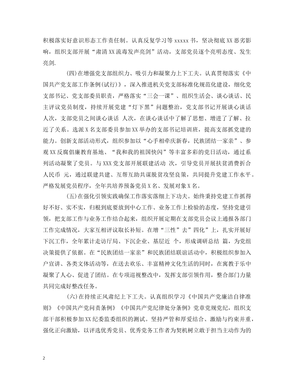2024年度党支部书记抓基层党建述职报告 _第2页