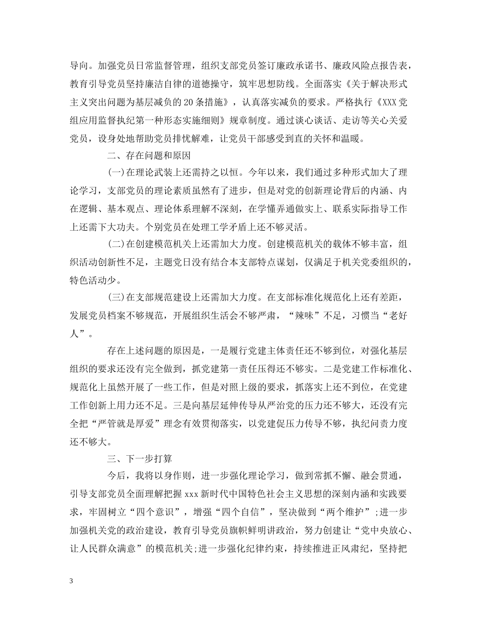 2024年度党支部书记抓基层党建述职报告 _第3页