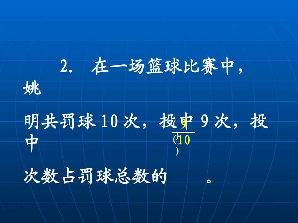 百分数的认识1 (2)_第3页