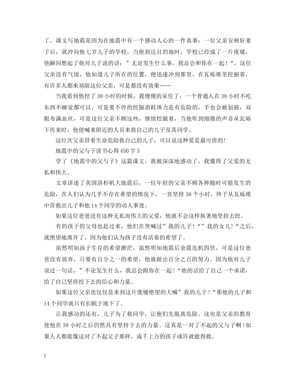 《地震中的父与子》心得体会450字 _第2页