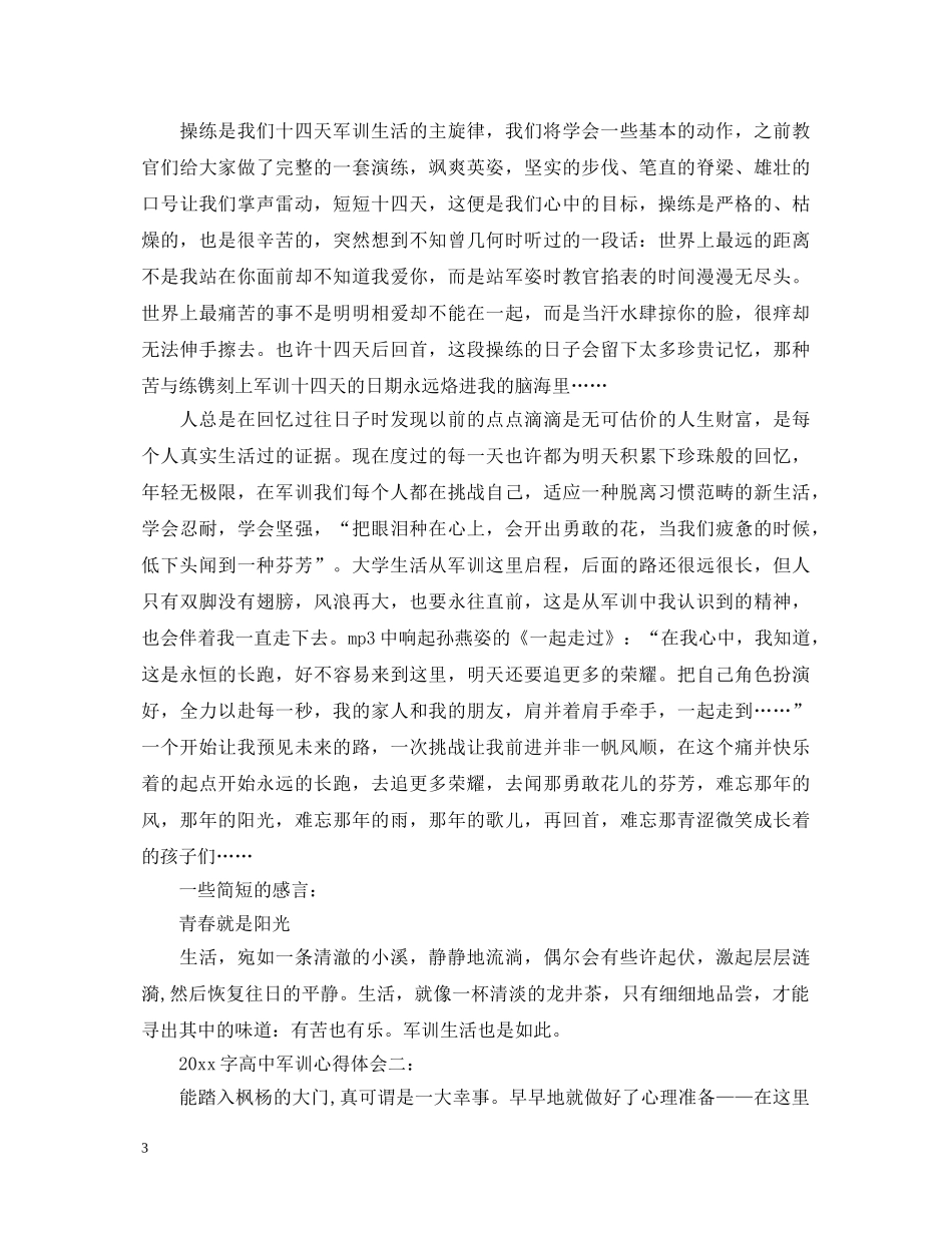 2000字高中军训心得体会 _第3页