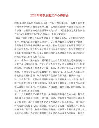 2024年部队后勤工作心得体会 