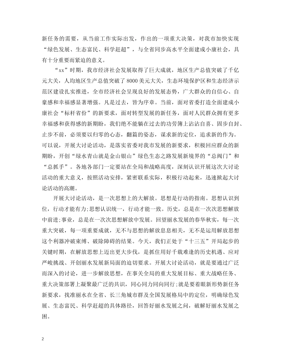 20XX年归零翻篇心得体会范文【优秀】 _第2页