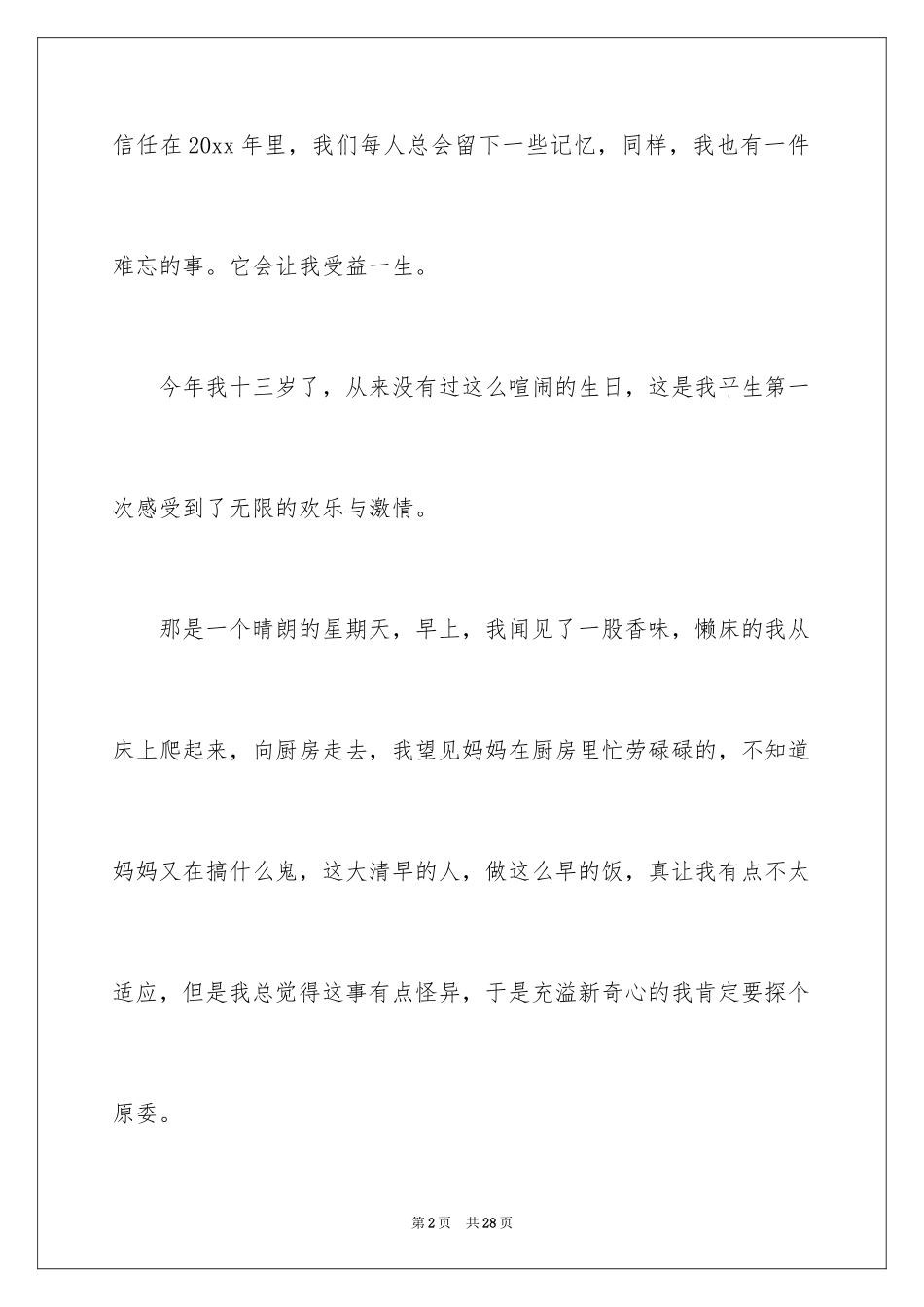 2024一件事初一作文_19_第2页