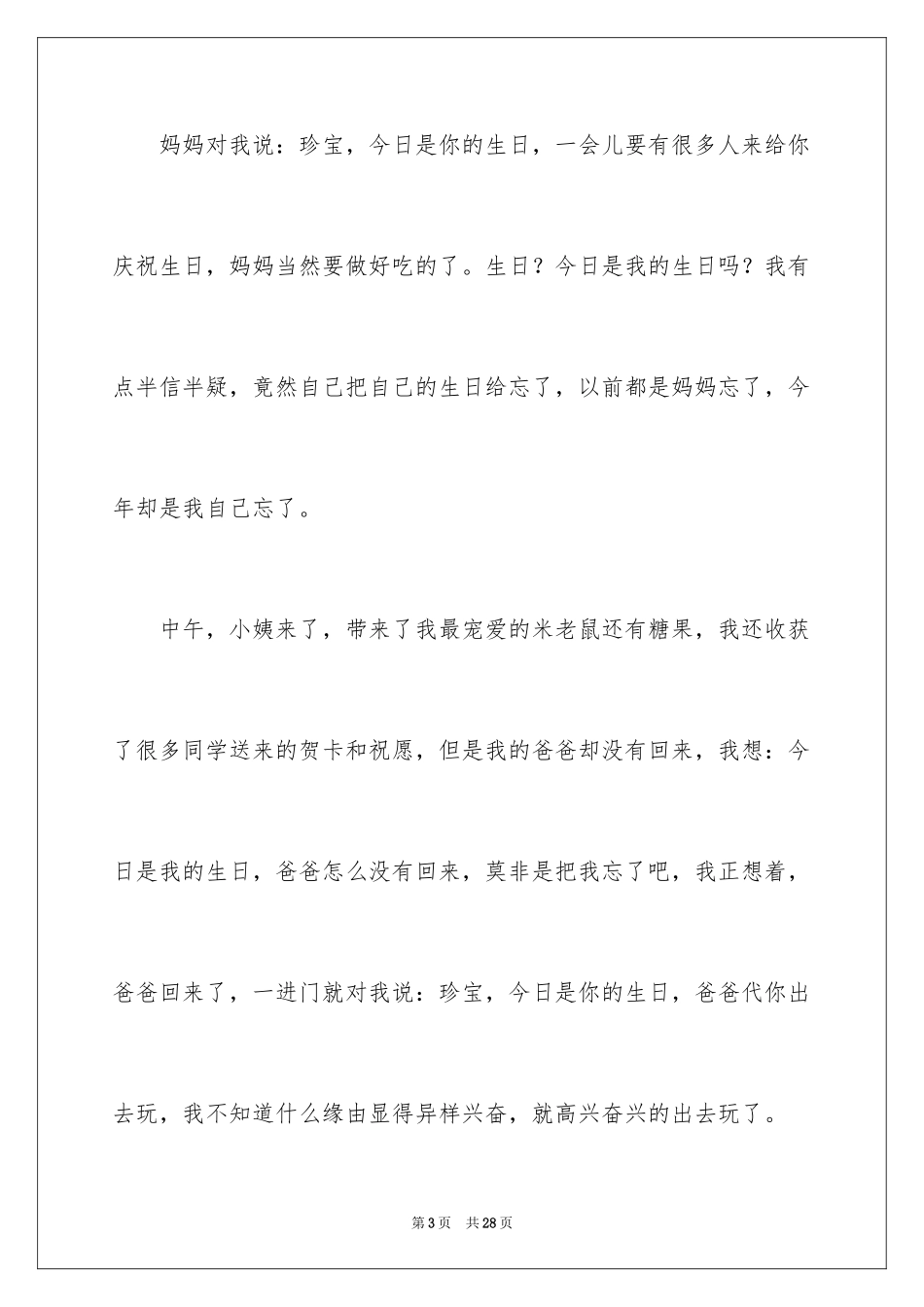 2024一件事初一作文_19_第3页