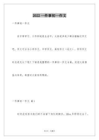 2024一件事初一作文_19