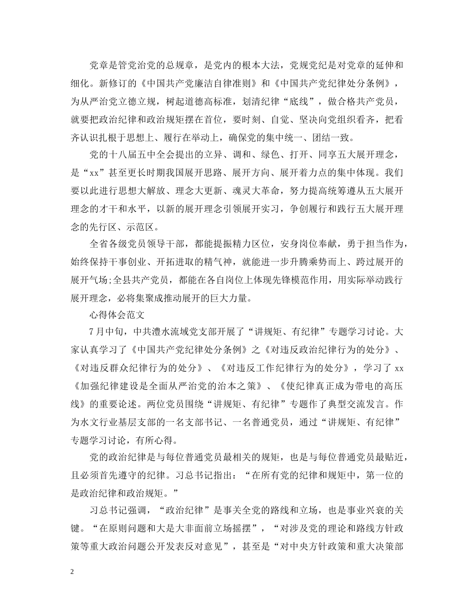 20XX年2月“两学一做”心得体会：加强党性修养 _第2页