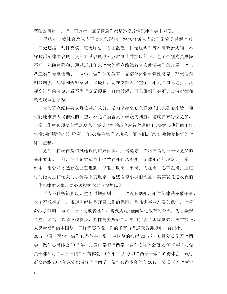 20XX年2月“两学一做”心得体会：加强党性修养 _第3页