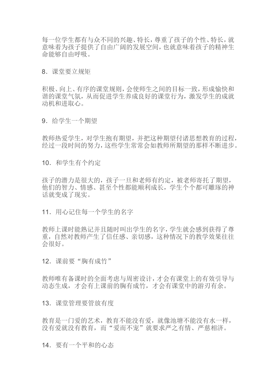 教师必须知道的65个课堂细节_第2页