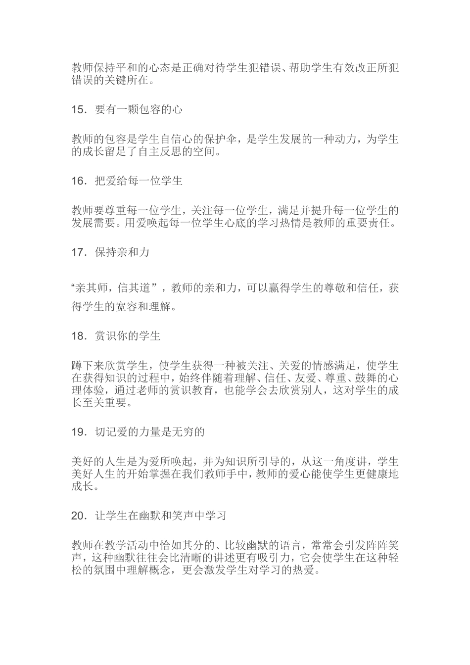 教师必须知道的65个课堂细节_第3页
