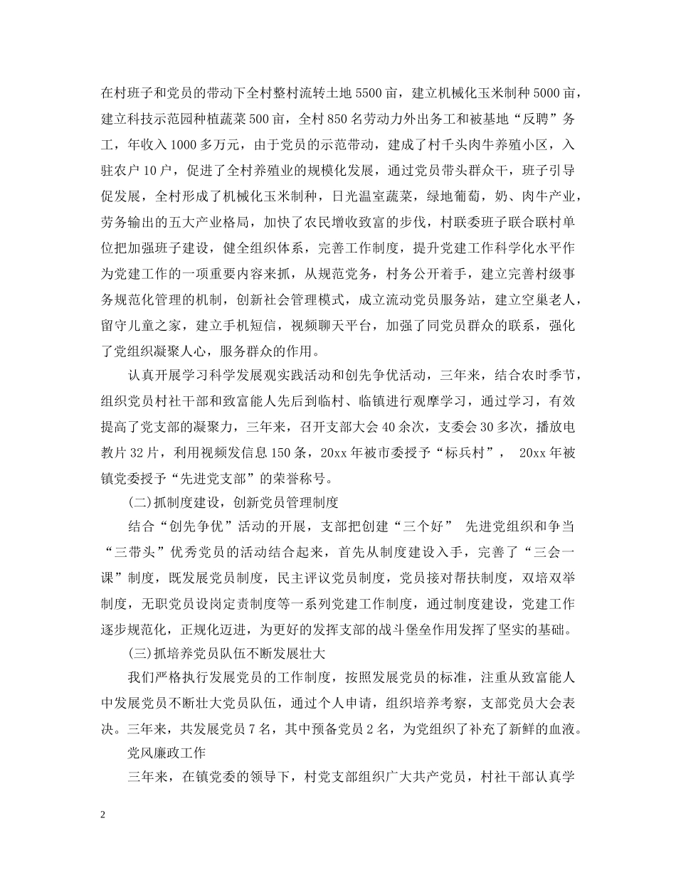 2024年度村党支部书记述职报告 _第2页