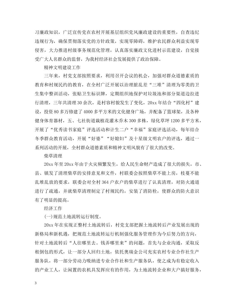 2024年度村党支部书记述职报告 _第3页
