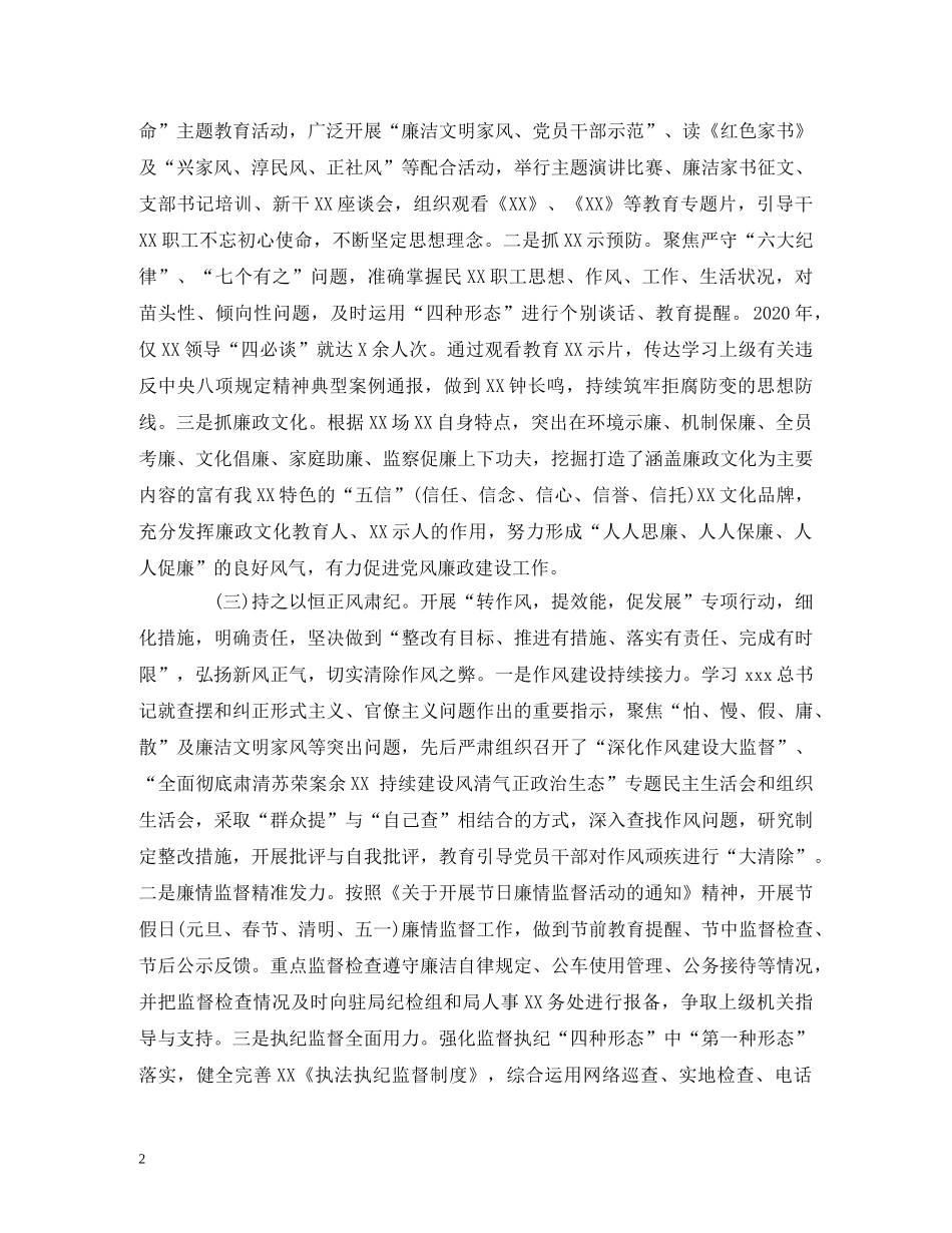 2024年半年落实从严治党主体责任情况报告 _第2页