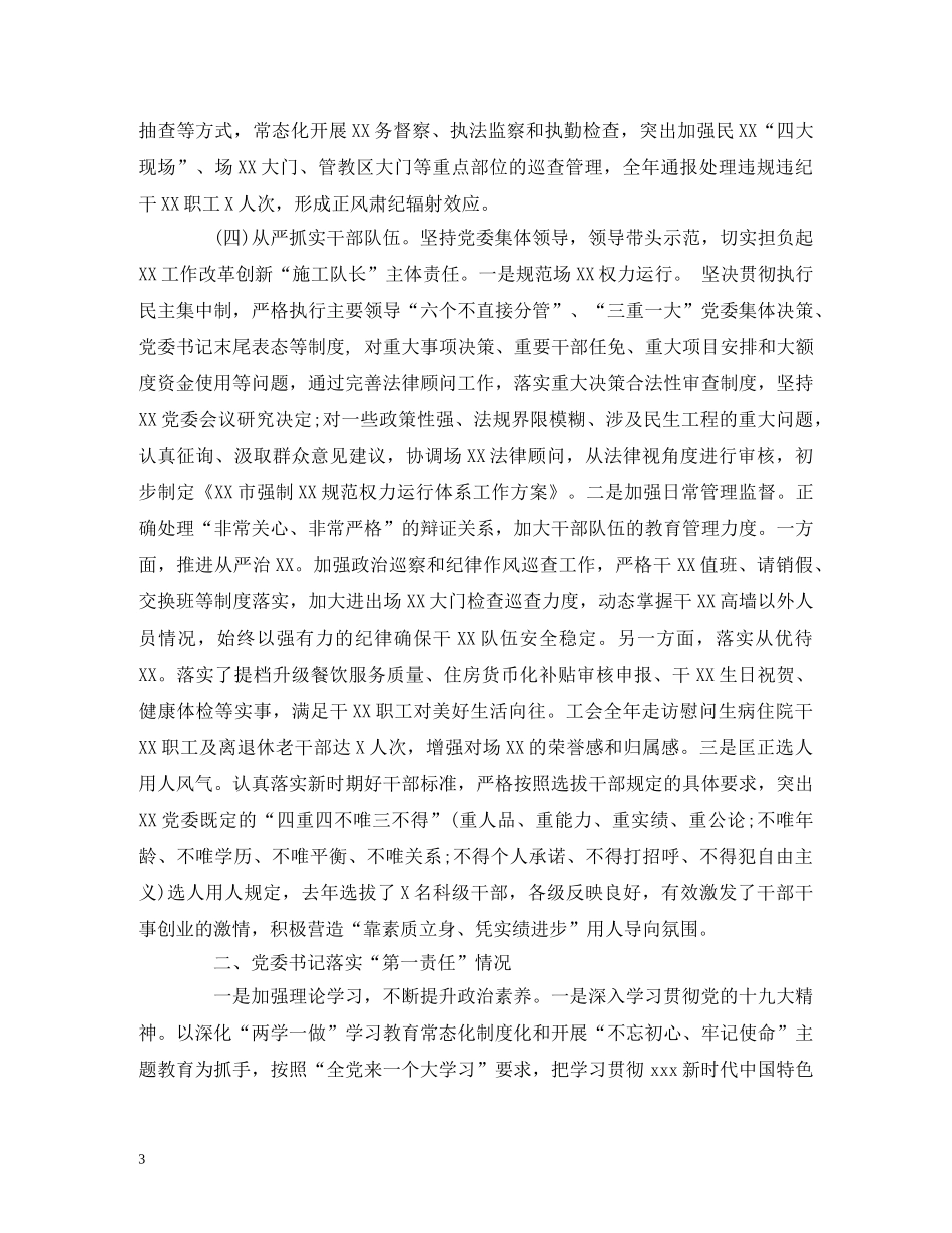 2024年半年落实从严治党主体责任情况报告 _第3页