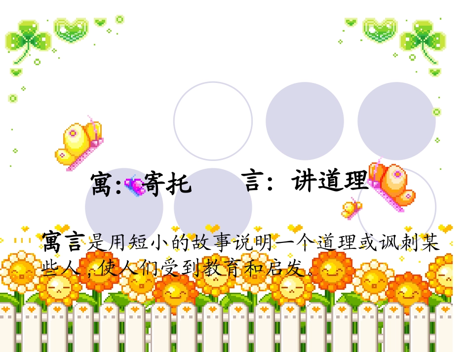 亡羊补牢[1]_第1页