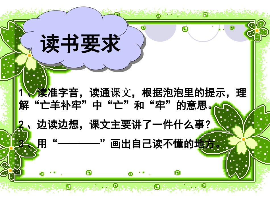 亡羊补牢[1]_第2页