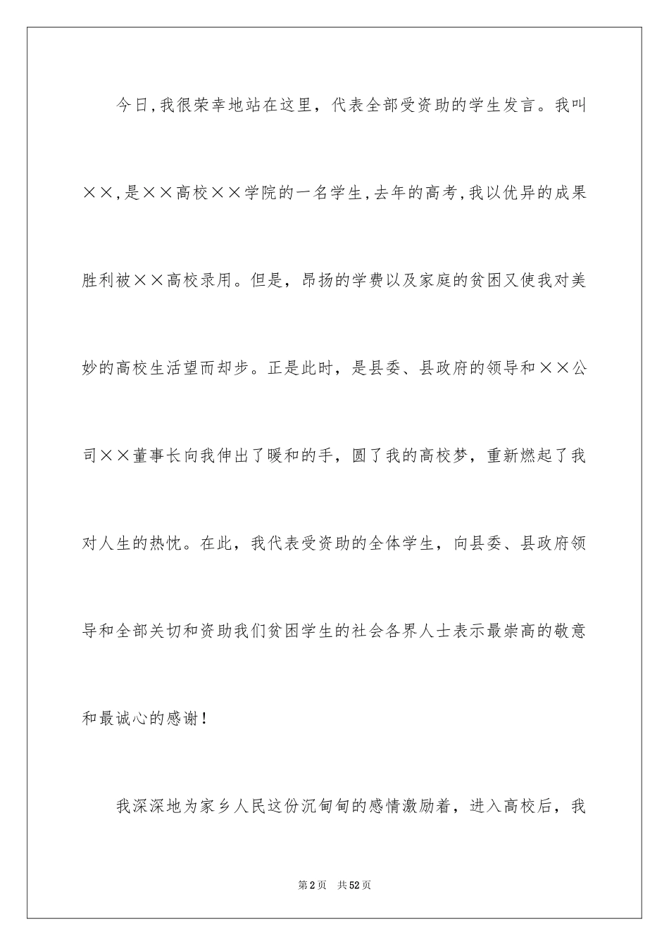 2024大学生演讲稿_1693_第2页