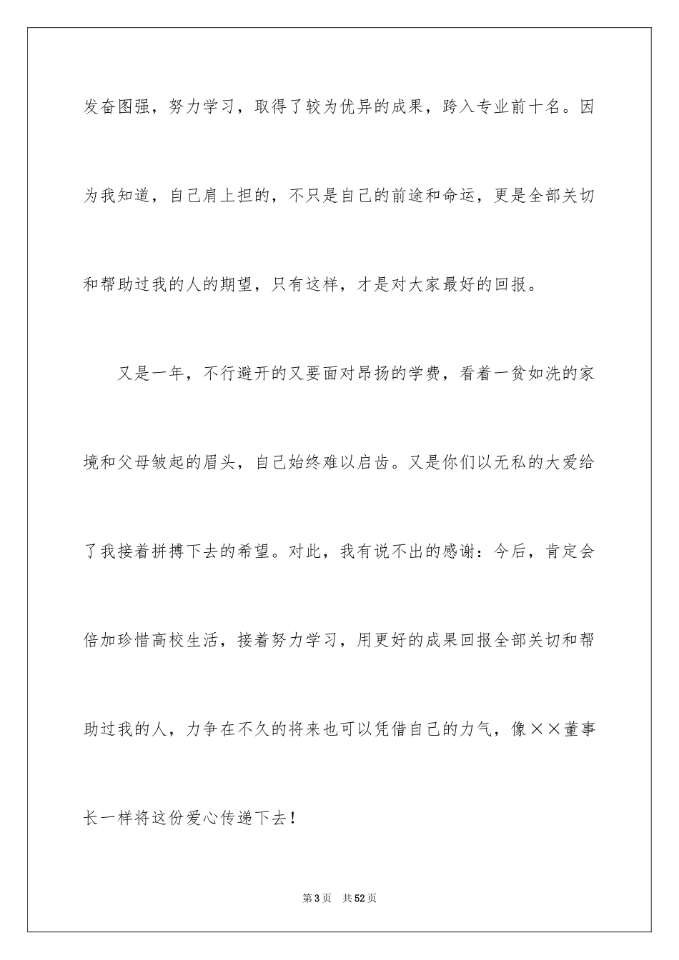 2024大学生演讲稿_1693_第3页