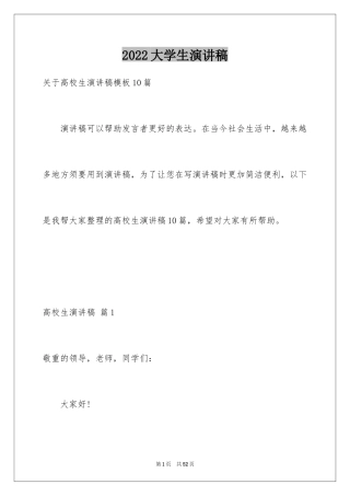 2024大学生演讲稿_1693