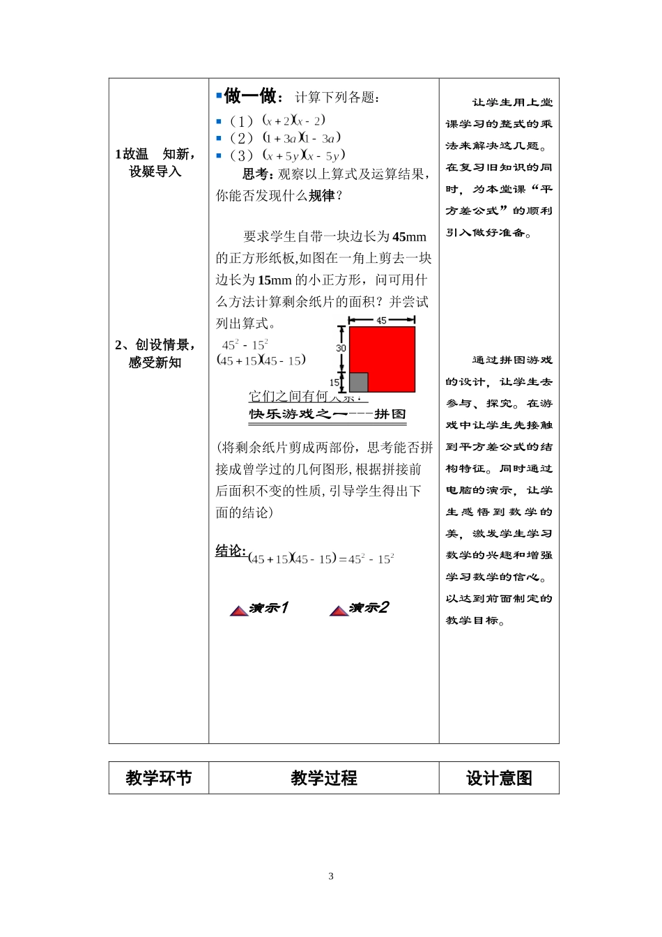 平方差公式说课稿_第3页
