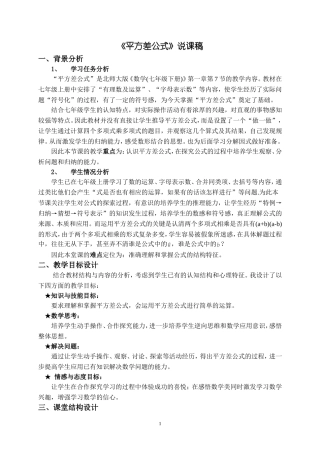 平方差公式说课稿