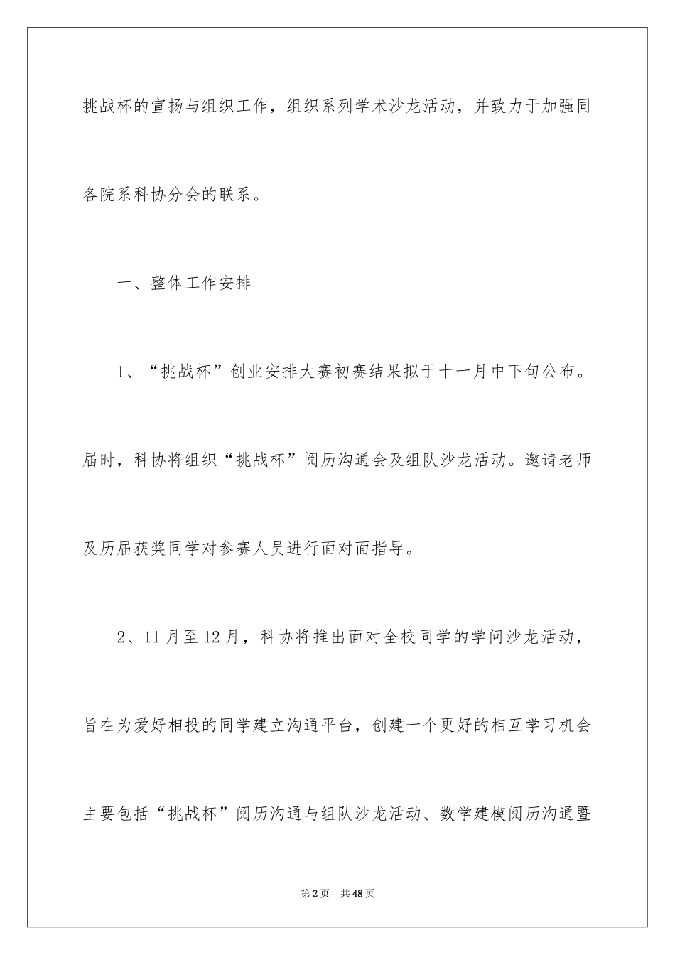 2024协会的工作计划_第2页