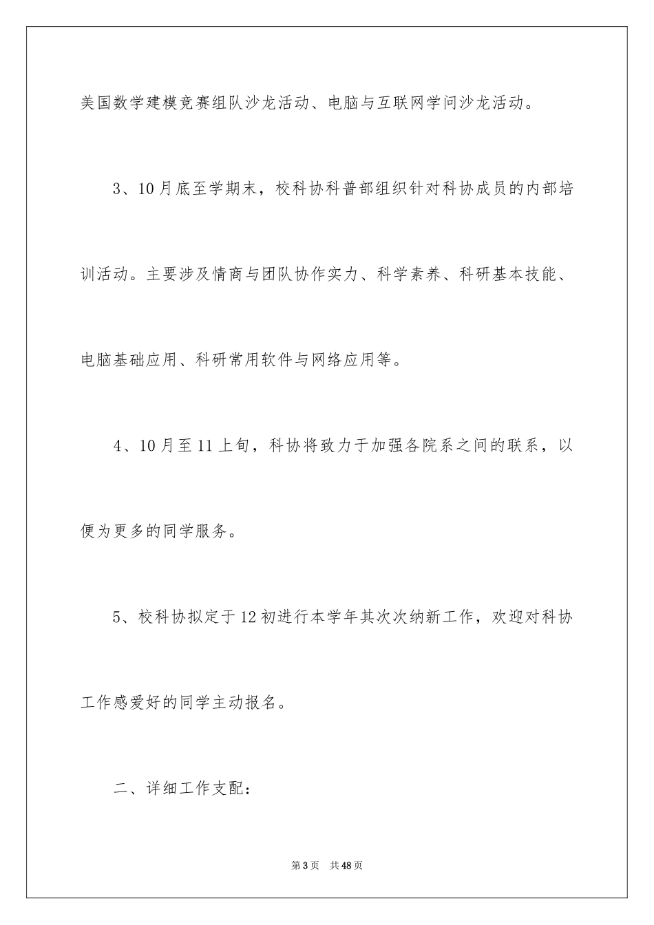 2024协会的工作计划_第3页